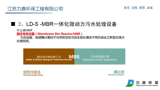 MBR微動力污水處理設備